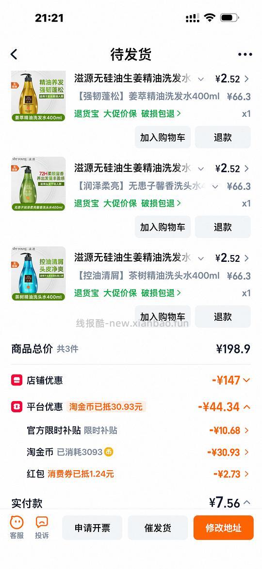 简单作业消耗 618 淘金币反薅滋源洗发水 - 线报酷 简单作业消耗 618 淘金币反薅滋源洗发水 - 线报酷