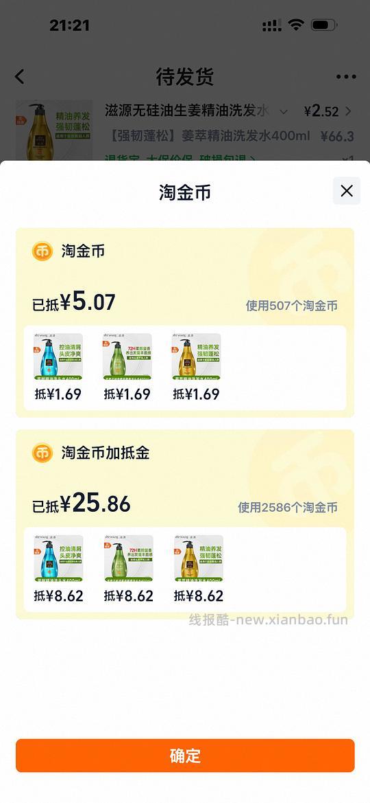 简单作业消耗 618 淘金币反薅滋源洗发水 - 线报酷 简单作业消耗 618 淘金币反薅滋源洗发水 - 线报酷