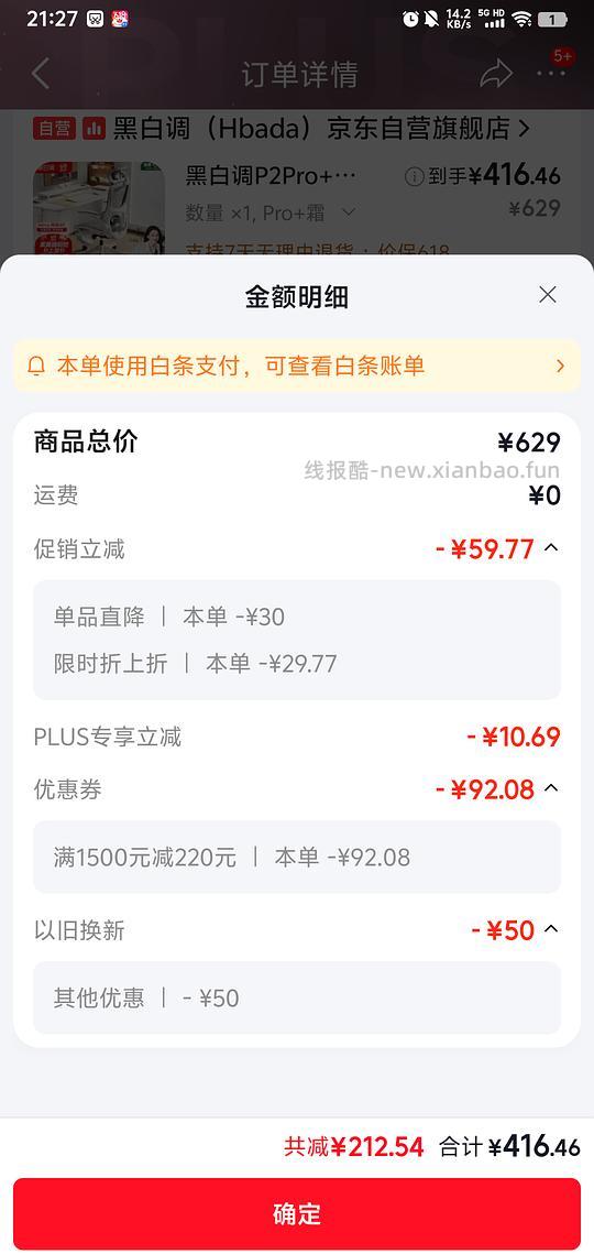 黑白调P2Pro+带脚托不到400 - 线报酷 黑白调P2Pro+带脚托不到400 - 线报酷