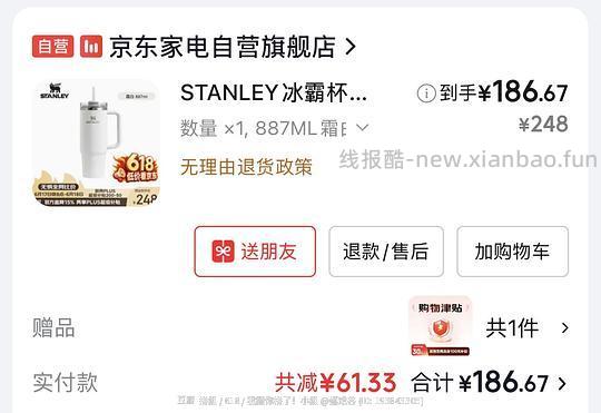 🚗走,54拿下stanley H2保温杯 - 线报酷 🚗走,54拿下stanley H2保温杯 - 线报酷