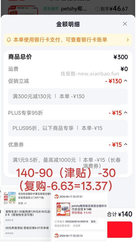 超神价petshy猫砂24kg到手13.5(套娃jd卡)共3款可选 - 线报酷 超神价petshy猫砂24kg到手13.5(套娃jd卡)共3款可选 - 线报酷