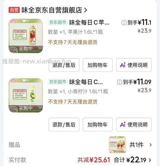 味全果汁买二赠一 - 线报酷 味全果汁买二赠一 - 线报酷