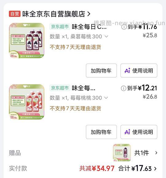 味全果汁买二赠一 - 线报酷 味全果汁买二赠一 - 线报酷