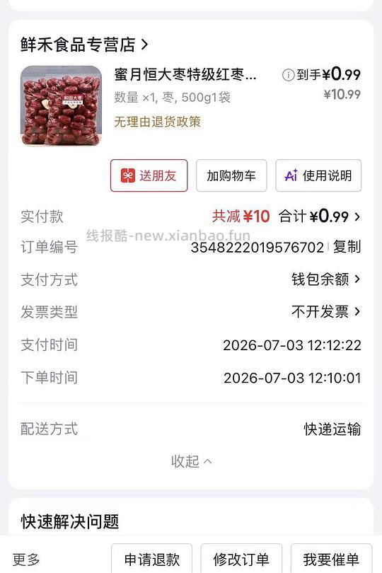 如能领到4元全品券,可以几毛钱买一大堆东西~ - 线报酷 如能领到4元全品券,可以几毛钱买一大堆东西~ - 线报酷