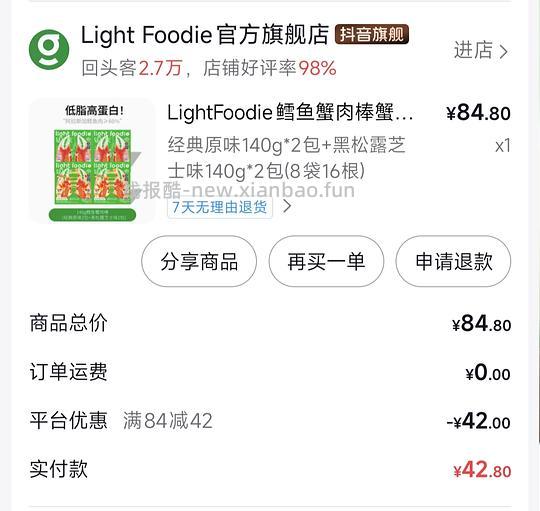 Light Foodie 鳕鱼蟹肉棒16根20元,需要抖音刷券+返金币 - 线报酷 Light Foodie 鳕鱼蟹肉棒16根20元,需要抖音刷券+返金币 - 线报酷