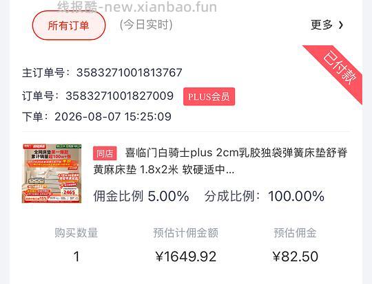 喜临门白骑士plus刚需价1370 - 线报酷 喜临门白骑士plus刚需价1370 - 线报酷