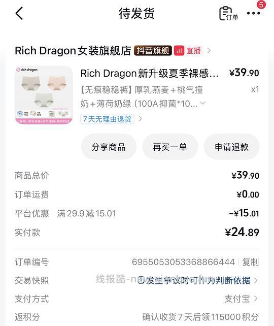 刷券6.4买3条无痕内裤,白号大概1r+ - 线报酷 刷券6.4买3条无痕内裤,白号大概1r+ - 线报酷
