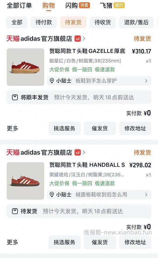 阿迪冰淇淋T头鞋最低180出头,马年红色德训鞋最低280 - 线报酷 阿迪冰淇淋T头鞋最低180出头,马年红色德训鞋最低280 - 线报酷