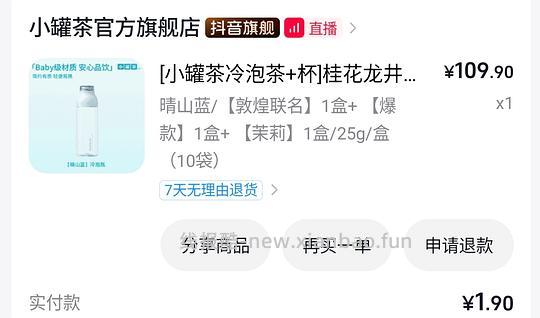 无敌好价1.9得到冷泡茶三盒➕一个杯子 - 线报酷 无敌好价1.9得到冷泡茶三盒➕一个杯子 - 线报酷