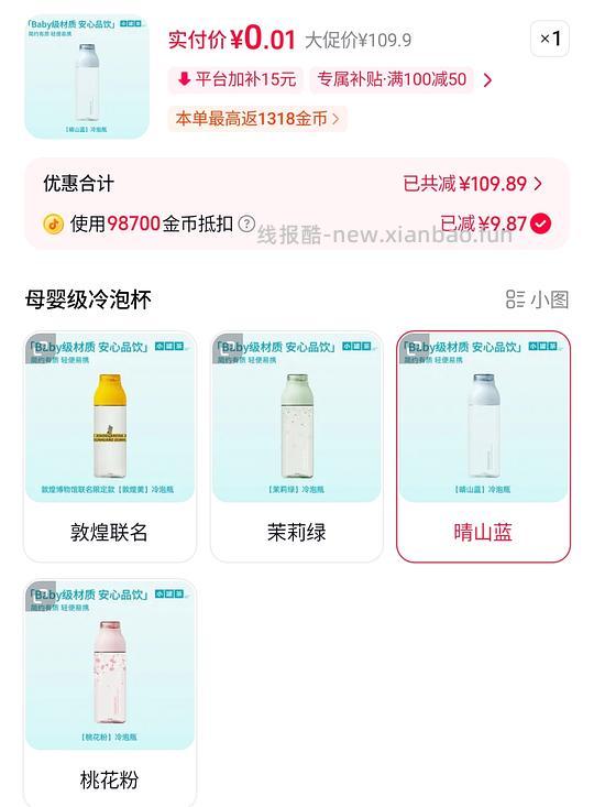 无敌好价1.9得到冷泡茶三盒➕一个杯子 - 线报酷 无敌好价1.9得到冷泡茶三盒➕一个杯子 - 线报酷