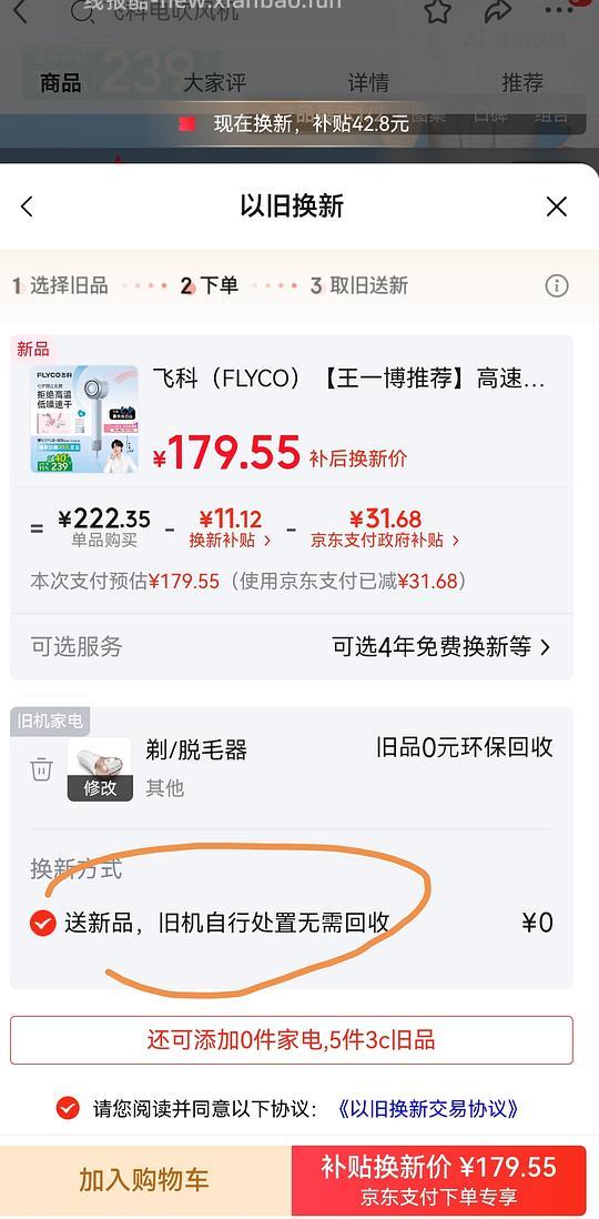 飞科负离子吹风机6371到手130 - 线报酷 飞科负离子吹风机6371到手130 - 线报酷