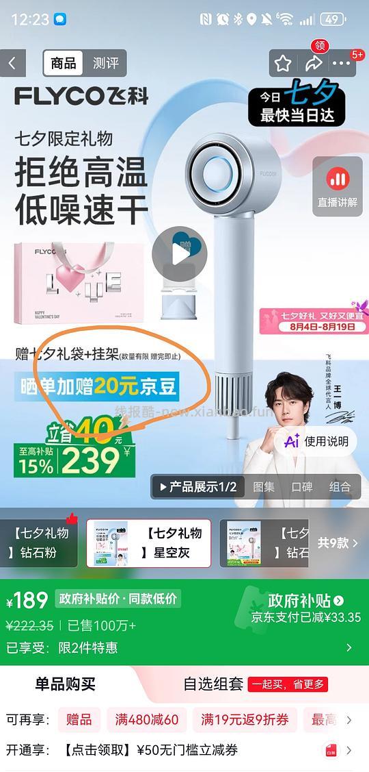 飞科负离子吹风机6371到手130 - 线报酷 飞科负离子吹风机6371到手130 - 线报酷