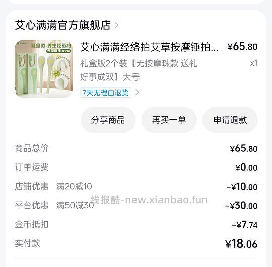3r到手两个经络拍,可消耗7元金币 - 线报酷 3r到手两个经络拍,可消耗7元金币 - 线报酷