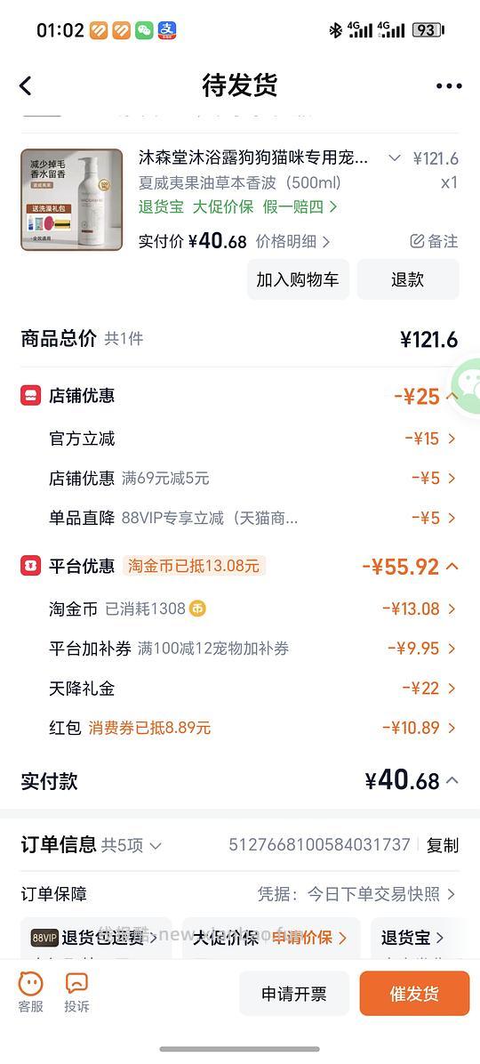 利筋诺178 沐森堂宠物沐浴露40 - 线报酷 利筋诺178 沐森堂宠物沐浴露40 - 线报酷