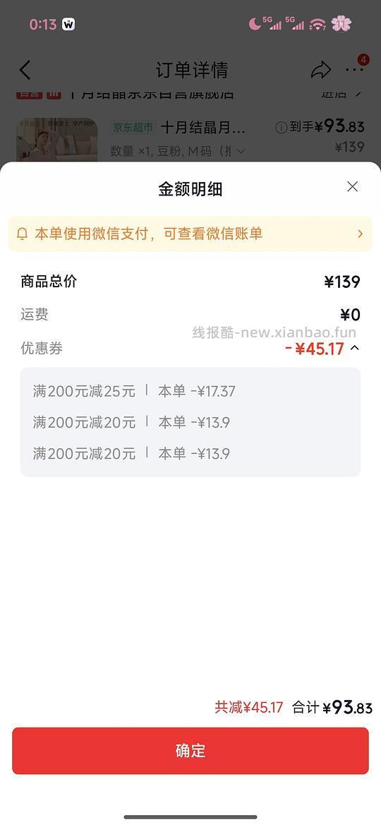 母婴 40拿下十月结晶月子服 - 线报酷 母婴 40拿下十月结晶月子服 - 线报酷