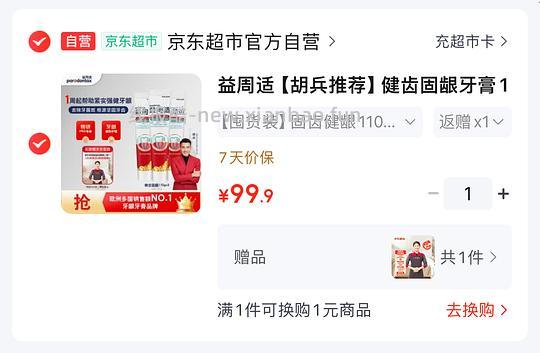35买牙膏330g赠家政2h 算好价了 - 线报酷 35买牙膏330g赠家政2h 算好价了 - 线报酷