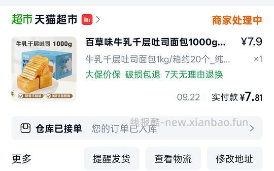 7r+买一箱1000g百草味千层牛乳吐司 🐱超 - 线报酷 7r+买一箱1000g百草味千层牛乳吐司 🐱超 - 线报酷