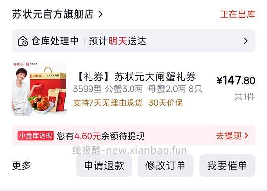90左右买8只大闸蟹礼券 - 线报酷 90左右买8只大闸蟹礼券 - 线报酷
